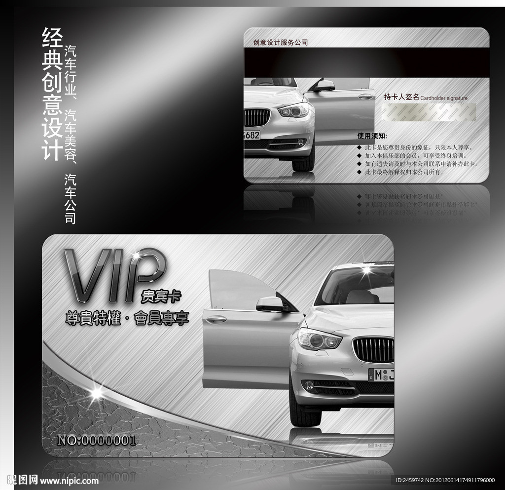 汽车行业VIP卡 汽车名片卡片