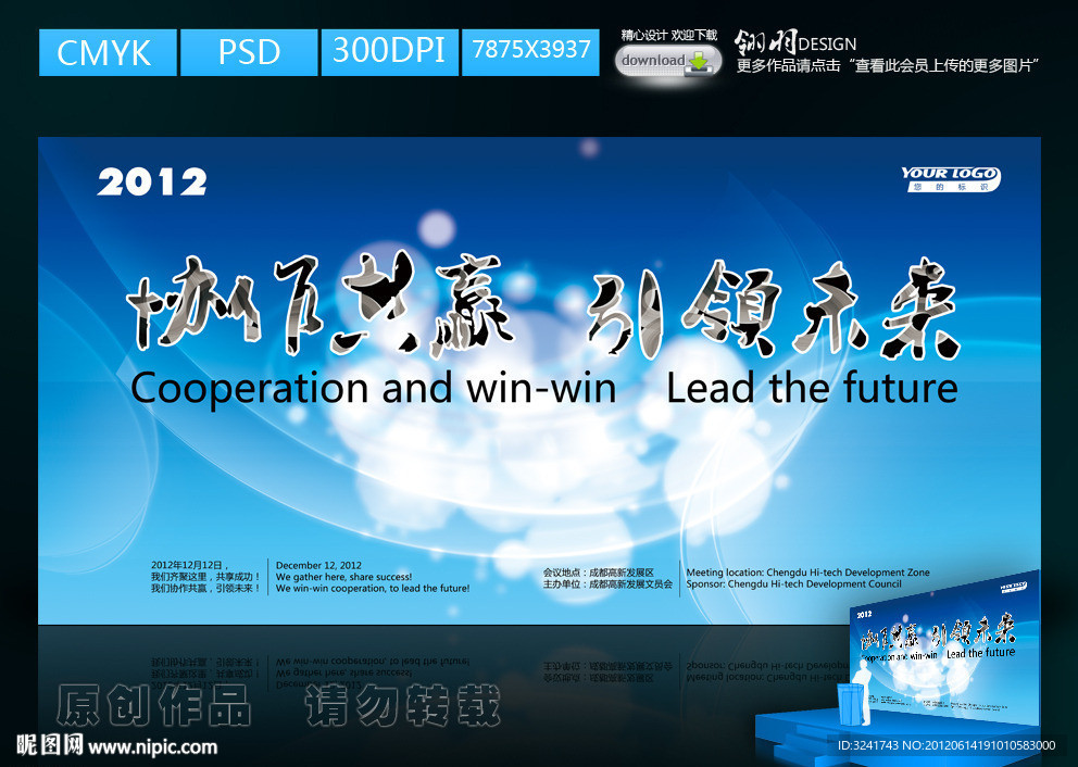 会议 论坛背景背板