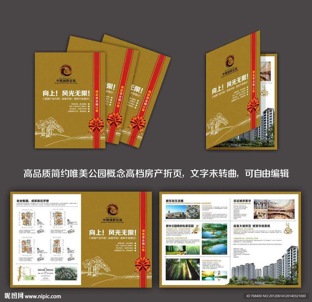 房地产海报 折页