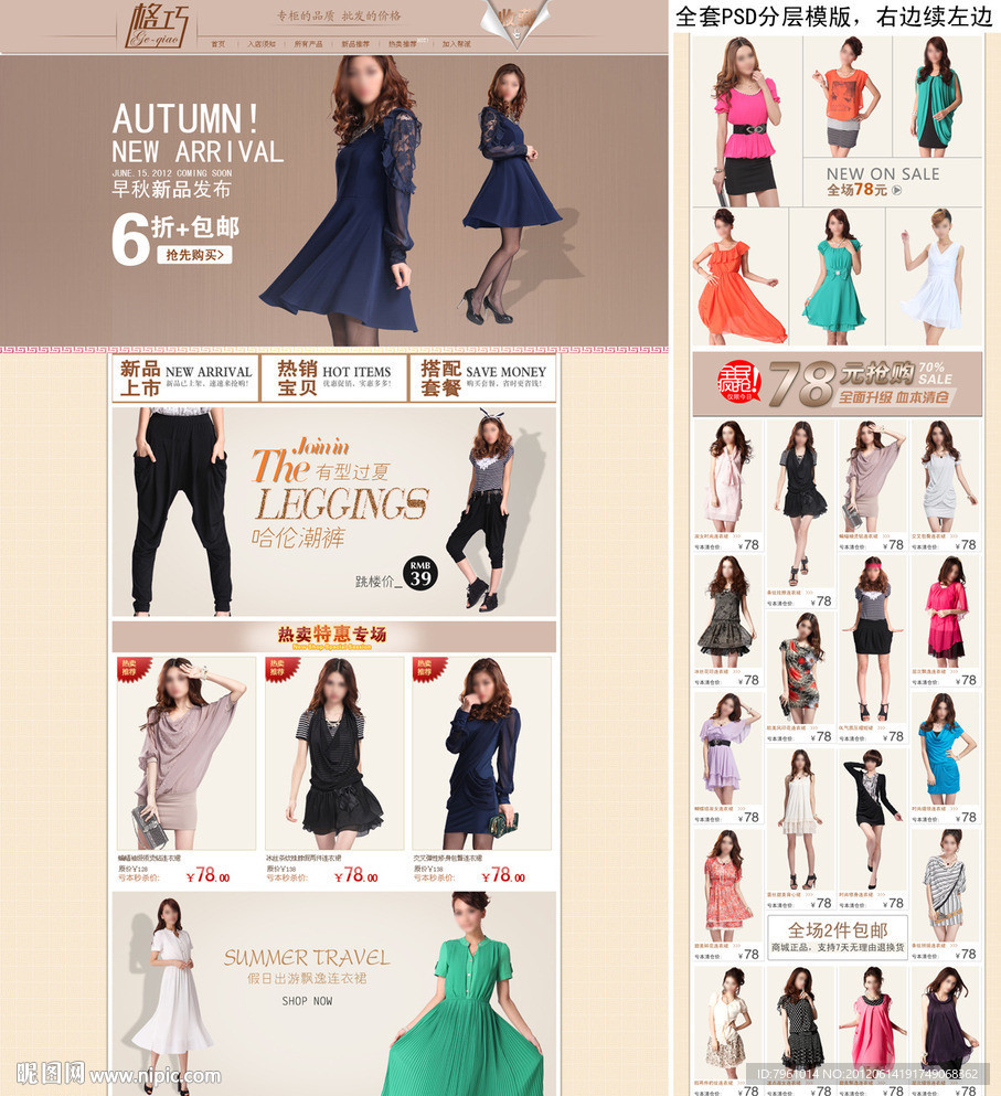 淘宝装修模版（无网页代码）