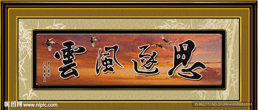 思逐风云