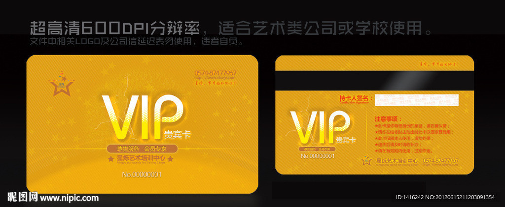 VIP卡设计