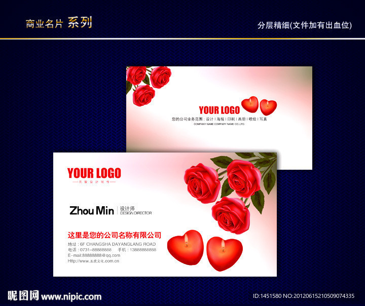 婚庆名片 婚纱影楼名片 照像馆名片 爱情名片