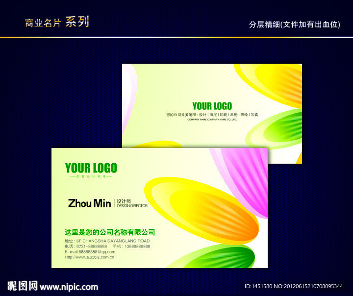 炫丽彩色名片 炫丽名片 印刷厂名片 色彩名片