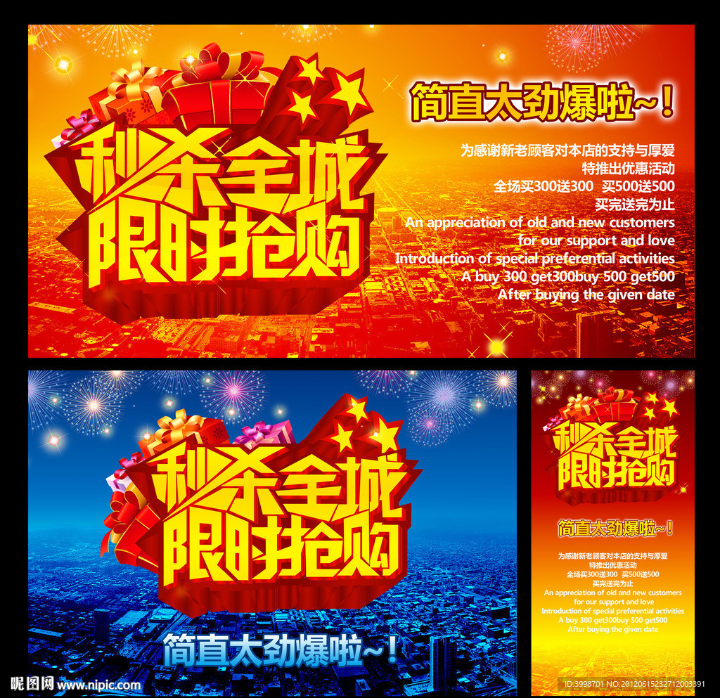 秒杀全城限时抢购