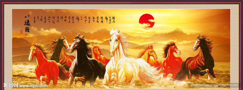 八骏图