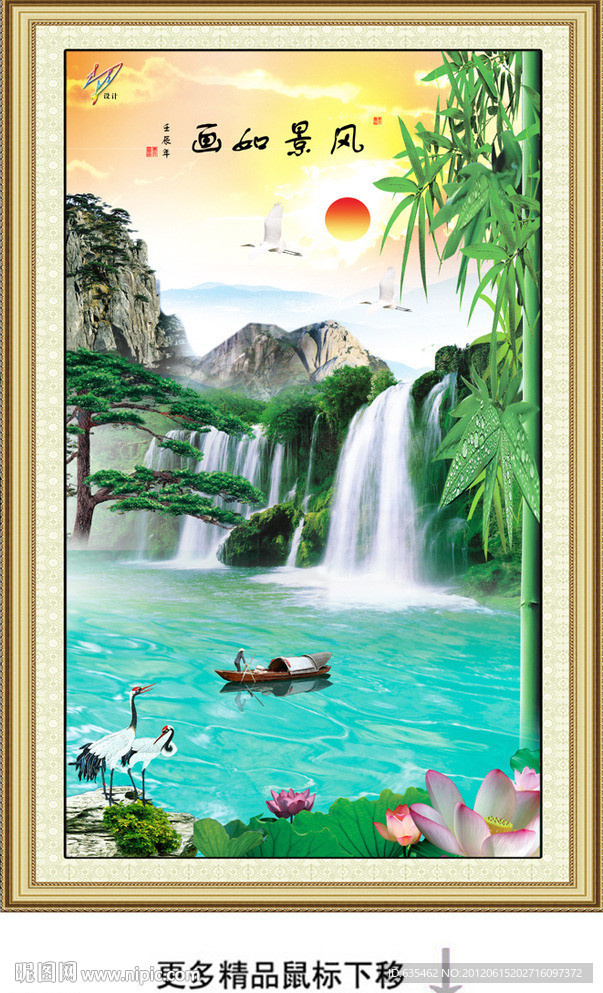 迎客松 山水画