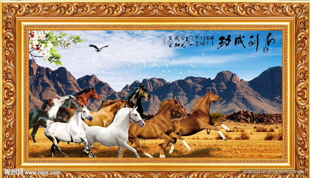 马到成功 马到功成 八骏雄风 八骏全图