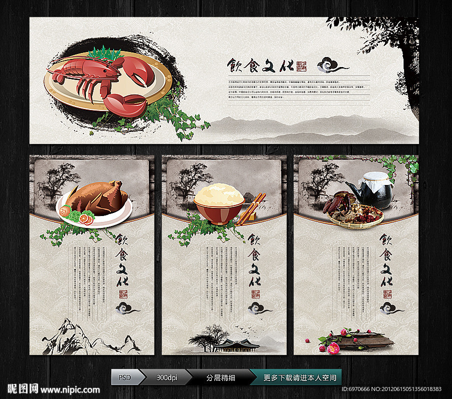 饮食文化