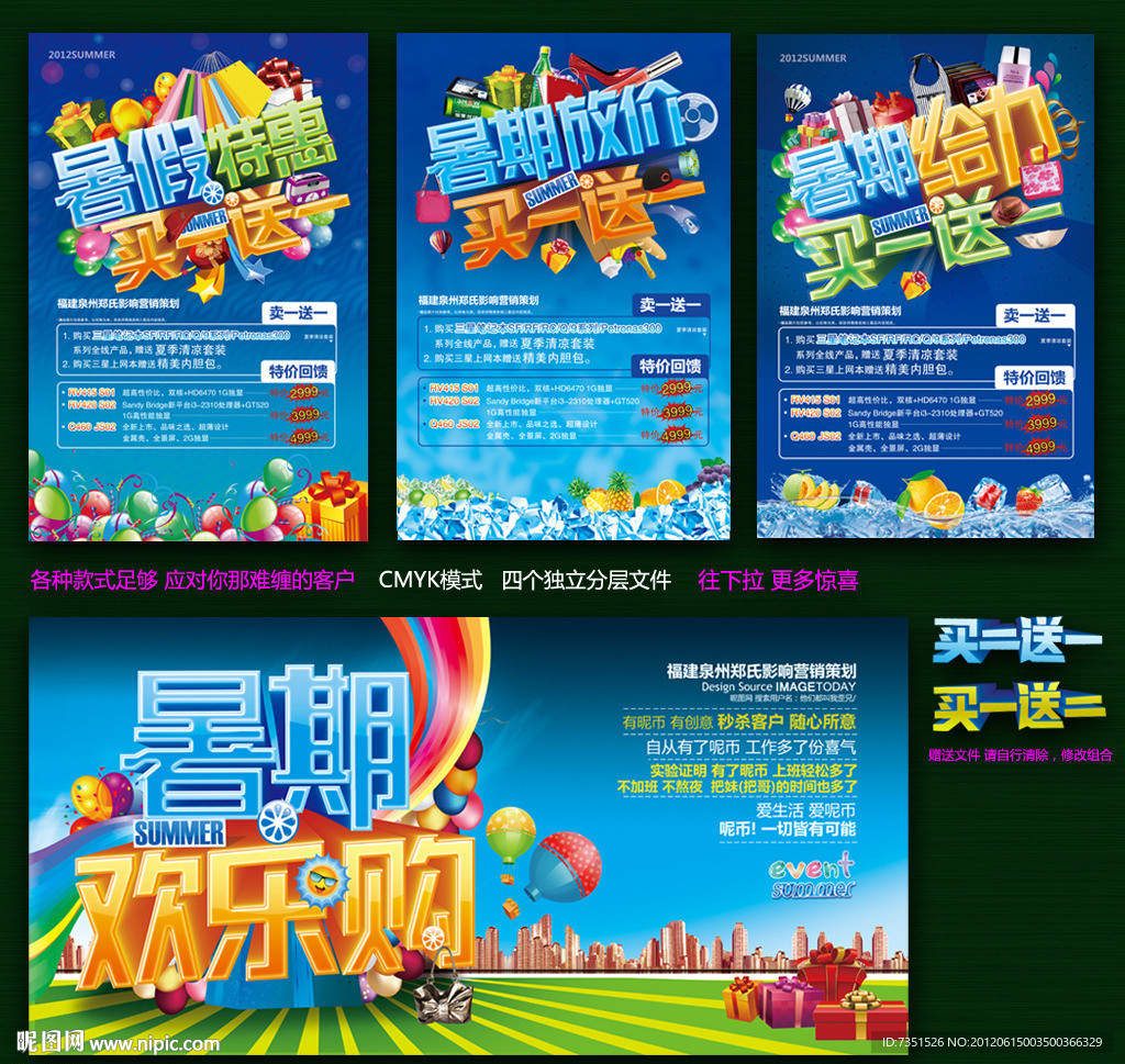夏天暑假海报