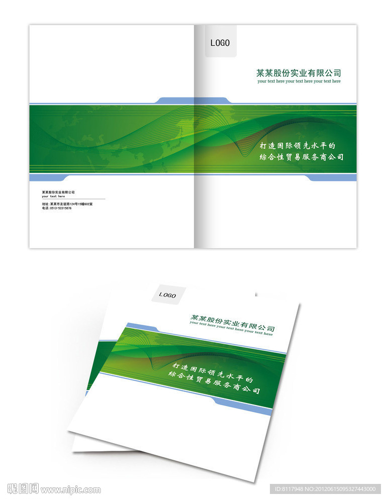 实业集团公司封面