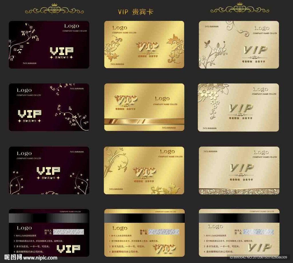 VIP会员卡