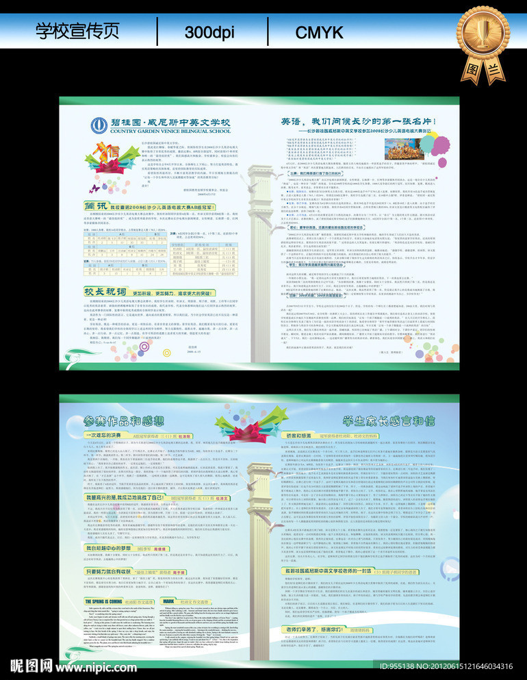 学校写传页