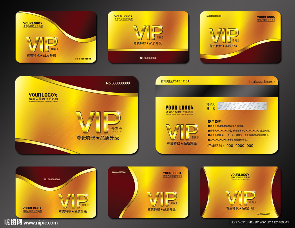 vip会员卡