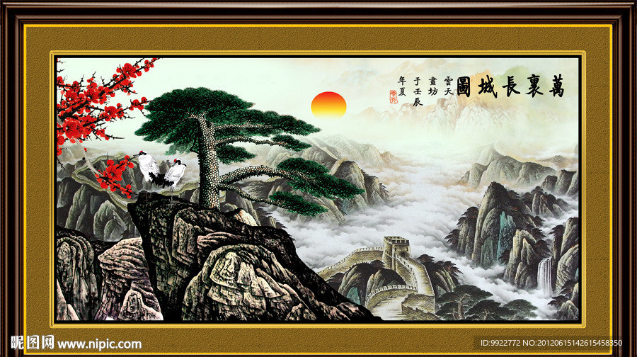 长城
