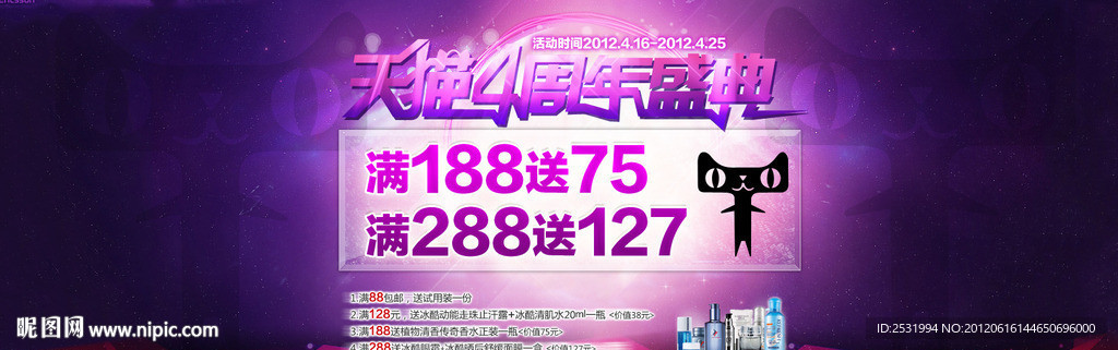 商城活动宣传图