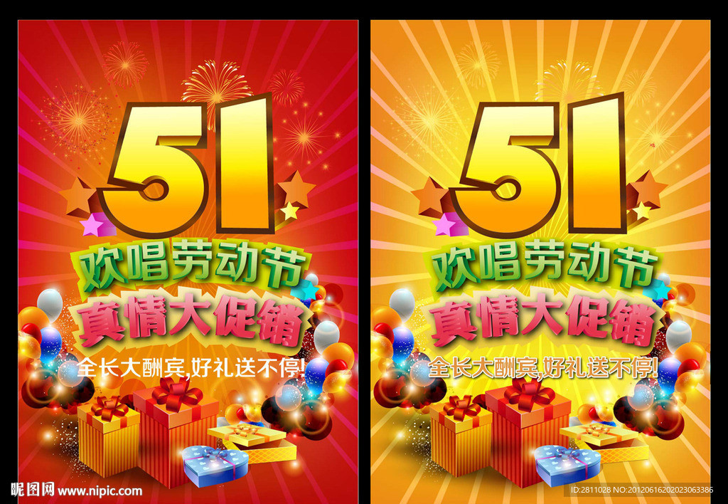 五一 劳动节