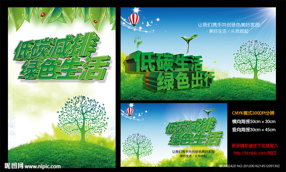 低碳生活绿色生活