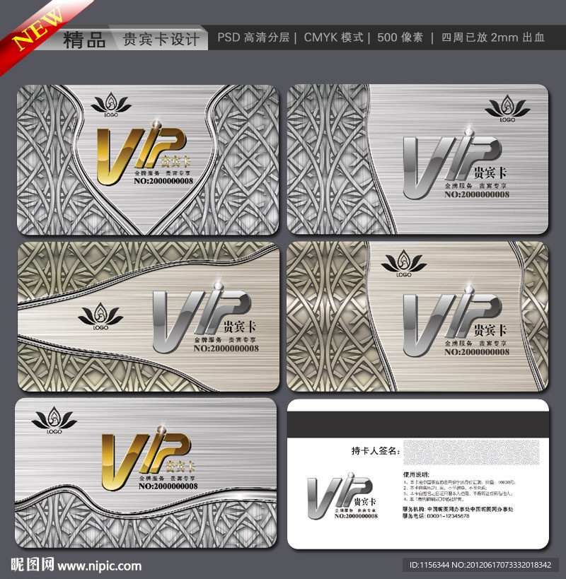 VIP卡 会员卡 贵宾卡 金卡