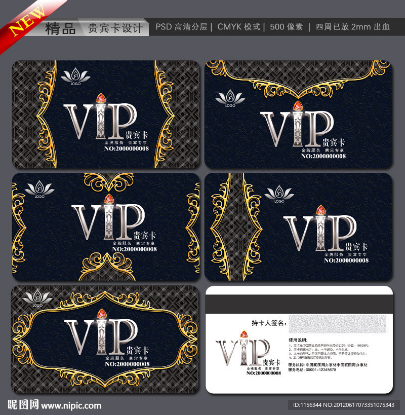 VIP卡 会员卡 贵宾卡 金卡