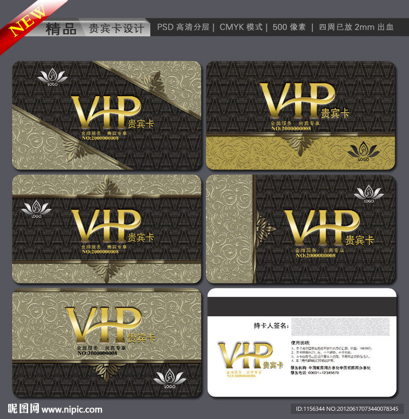 VIP卡 会员卡 贵宾卡 金卡