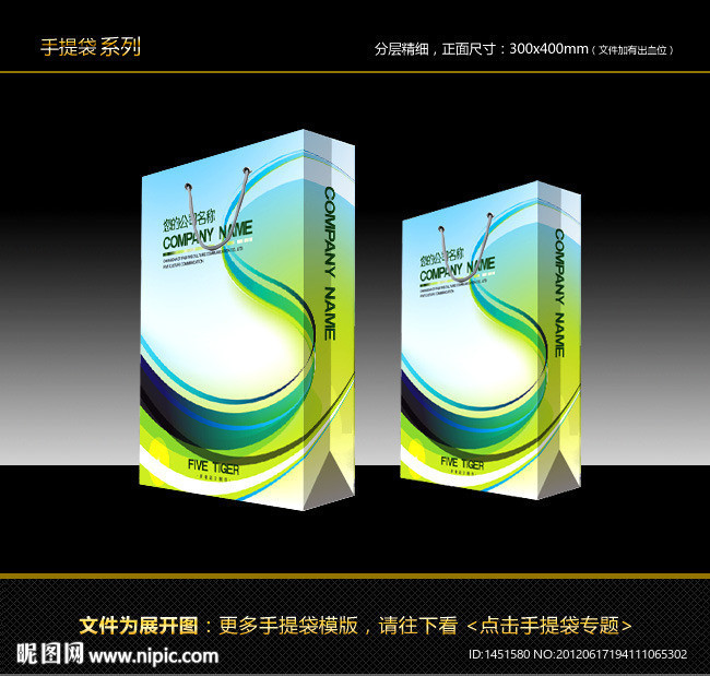 手提袋 手提袋设计 手提袋模版