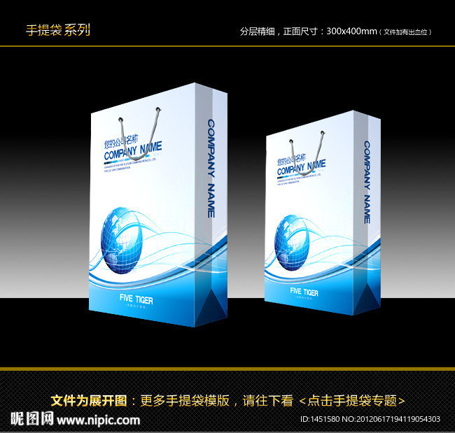 手提袋 手提袋设计 手提袋模版
