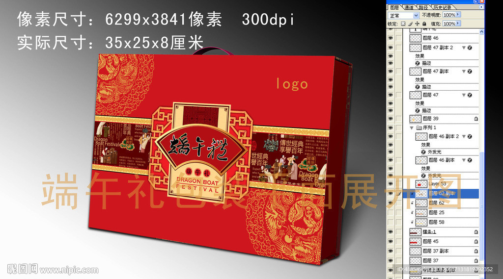 端午礼包装（展开图）