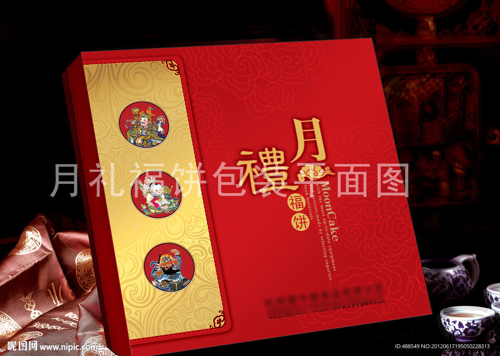月礼中秋礼盒包装