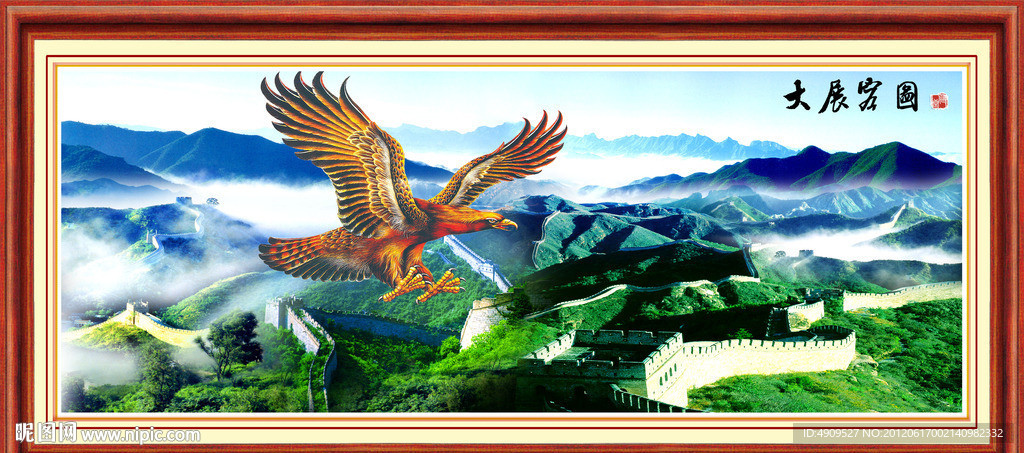 大展宏图