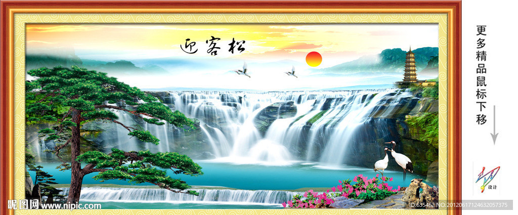 迎客松