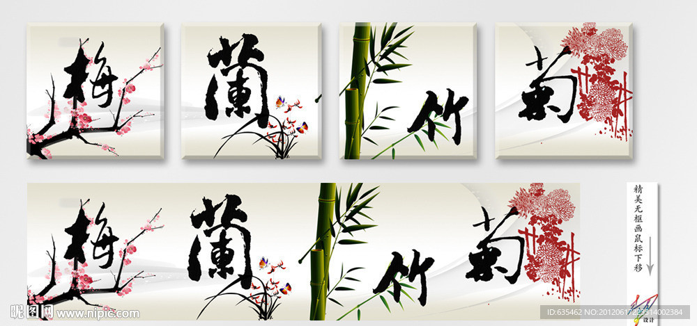 无框画 梅兰竹菊