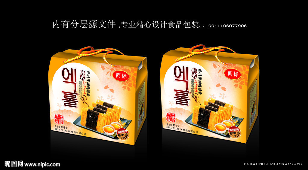 韩式蛋卷包装（展开图）