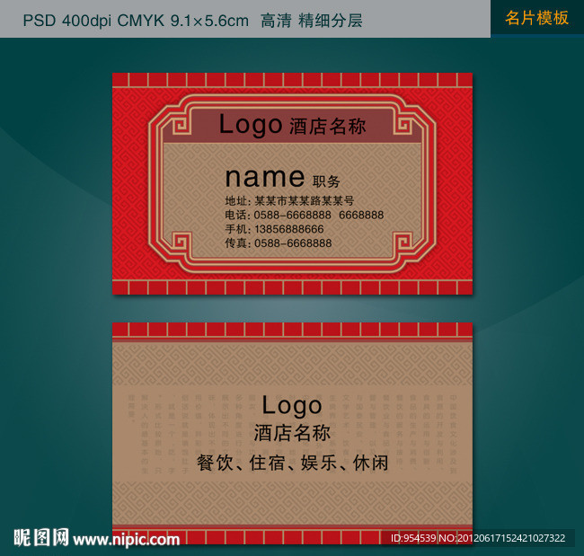 酒店名片