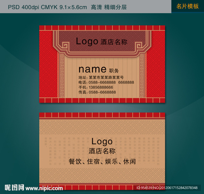 酒店名片
