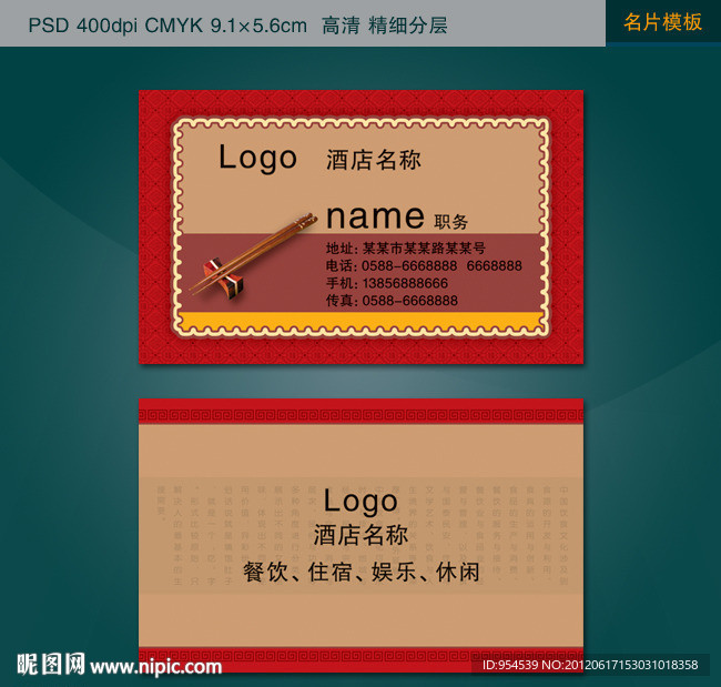 酒店名片