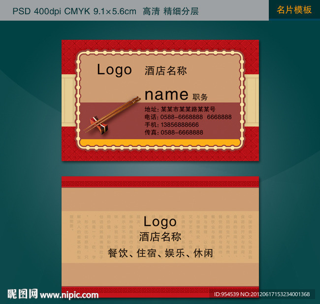 酒店名片