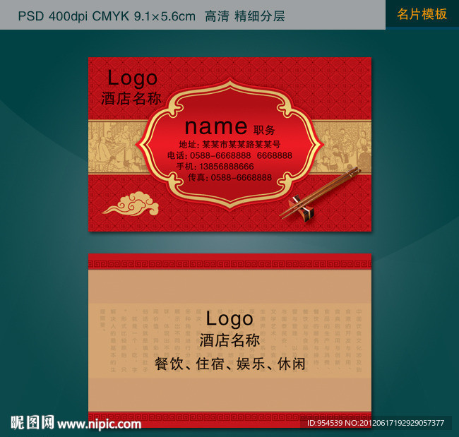酒店名片