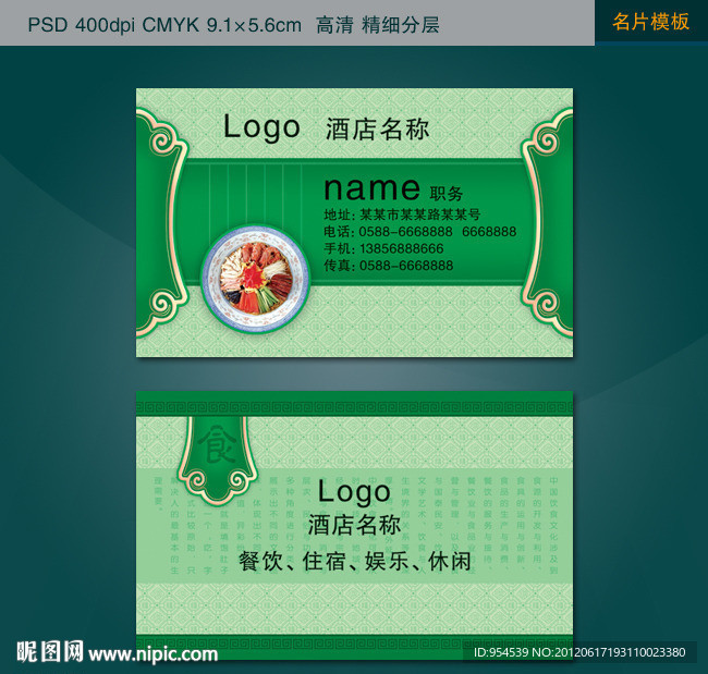 酒店名片