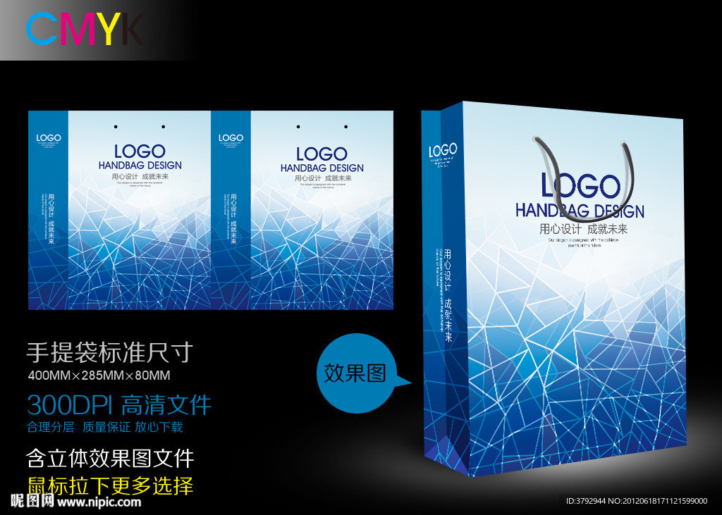 手提袋（展开图）