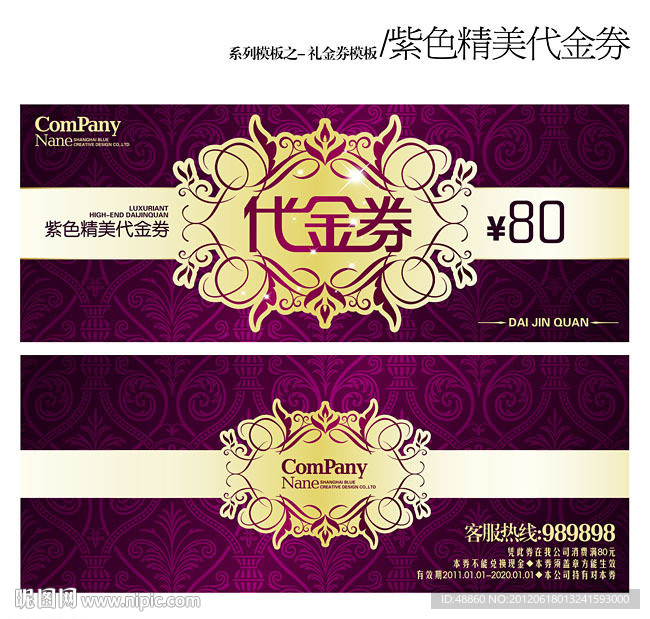 紫色精美花纹代金券
