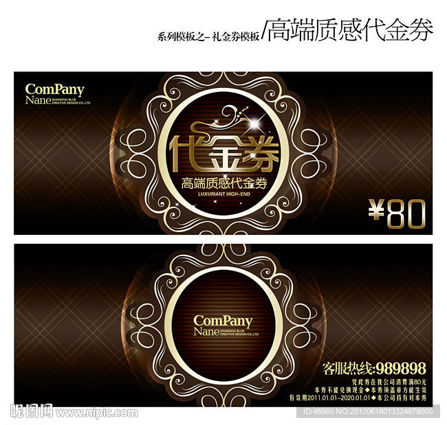 高端质感代金券