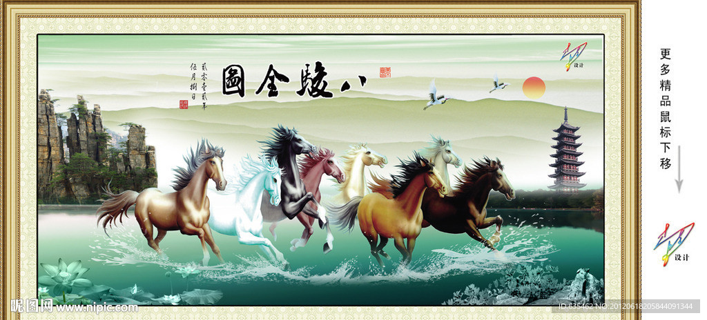 八骏全图 水墨画