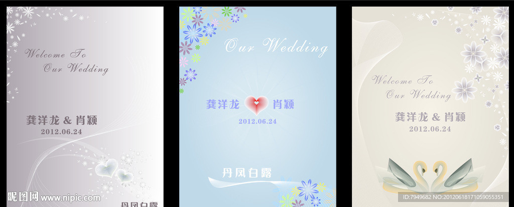 婚礼迎宾牌