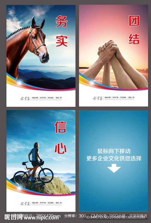 务实 团结 恒心 企业文化 企业形象 忠诚 毅力 标语 企业标语 公司标语