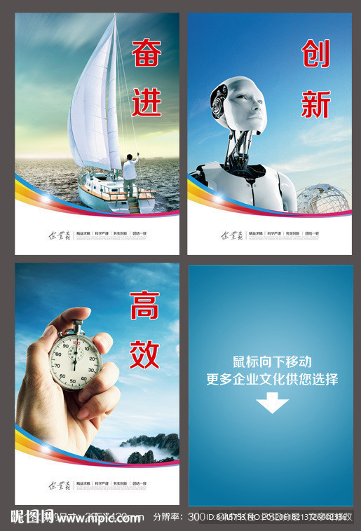 企业标语 挂图 奋进 创新 高效 效率 进取 科技创新