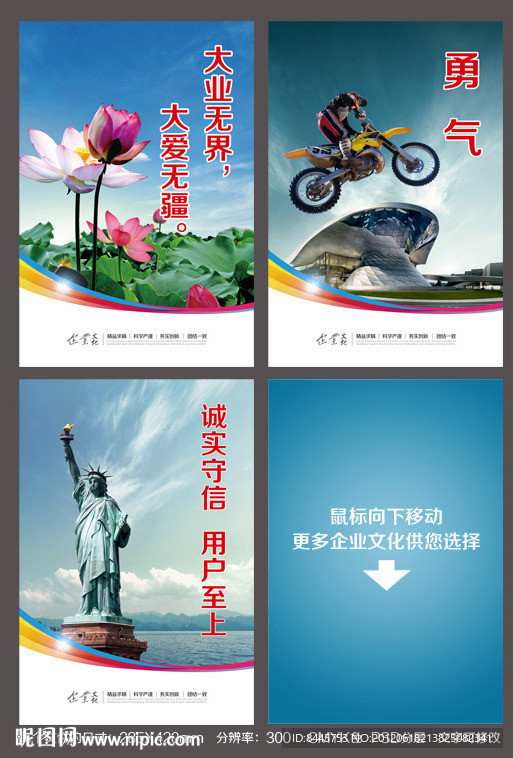 标语 大爱无疆 勇气 诚实守信 用户至上