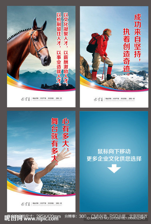 标语 企业标语 成功 执着 舞台 胸怀 人才 4S标语 6S标语
