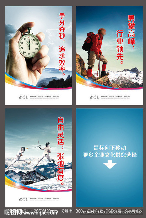 效率 领先 企业文化 时间 自由 灵活 勇攀高峰 标语 企业标语 公司标语 勇气