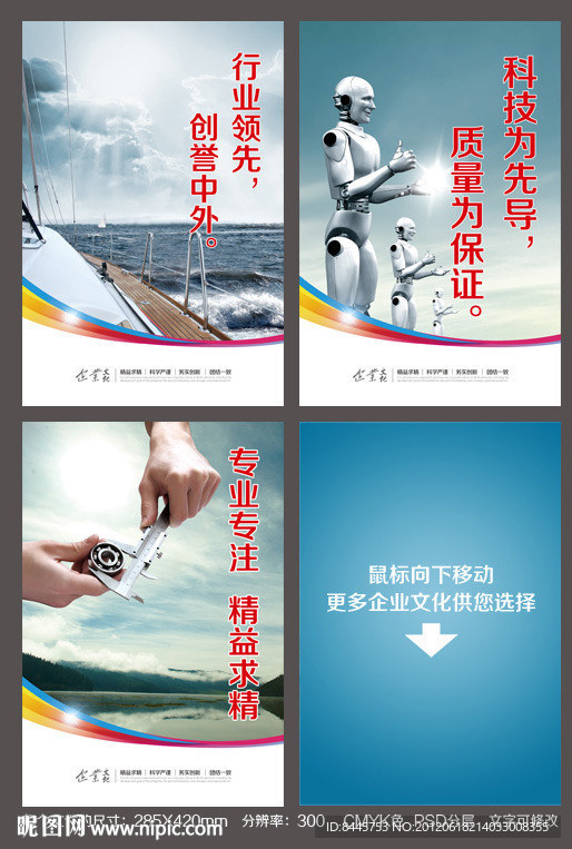 企业文化 企业标语 科技为先 行业领先 专业专注 精益求精